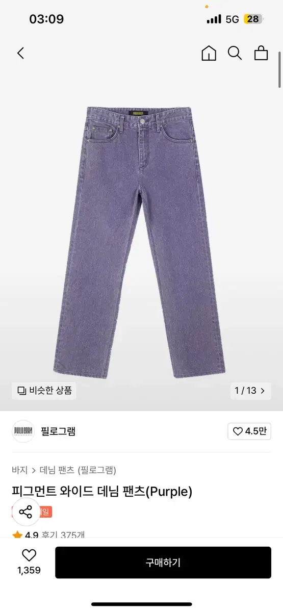 필로그램 피그먼트 와이드 데님 팬츠(Purple)